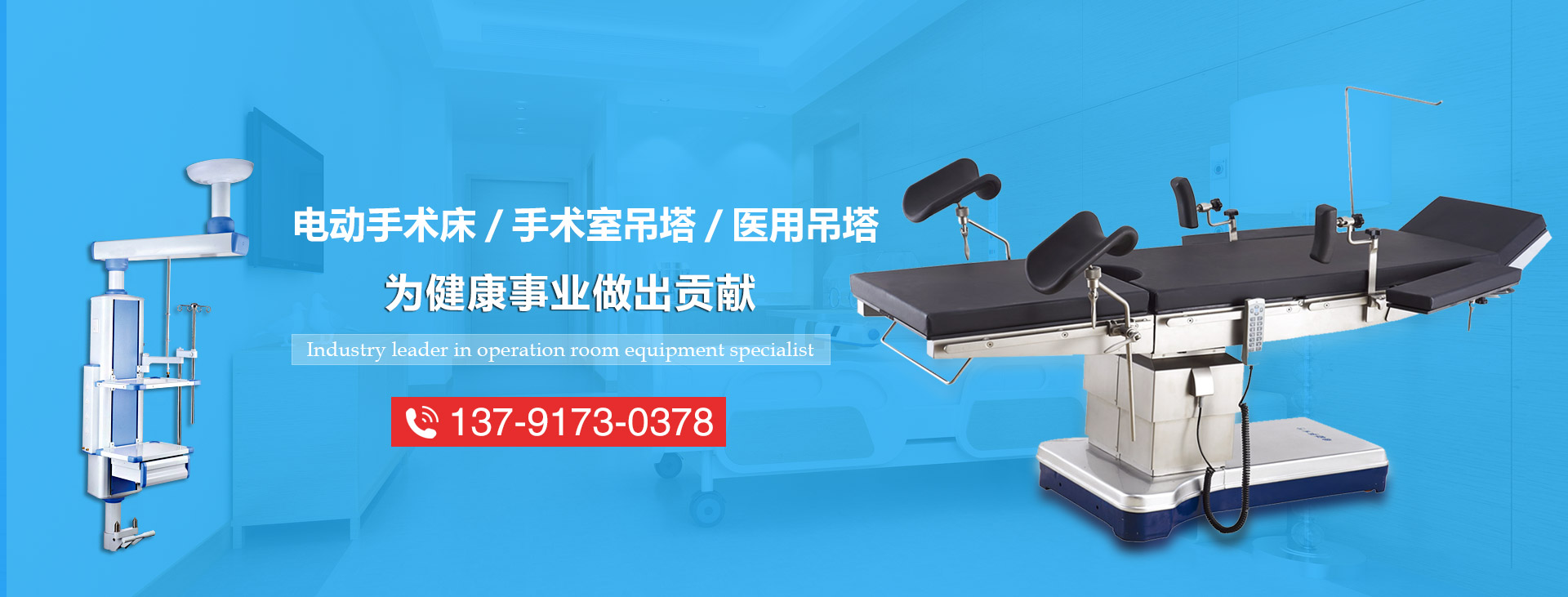 曲阜市康威醫療器械有限公司